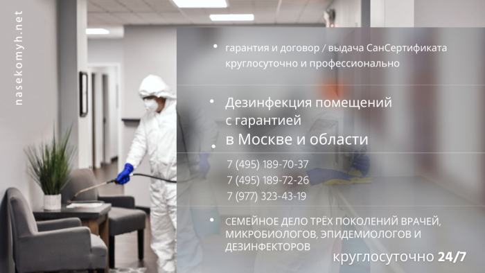 дезинфекция поверхностей