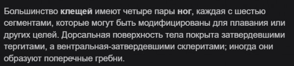 дезинфекция клещей и сколько у них ног