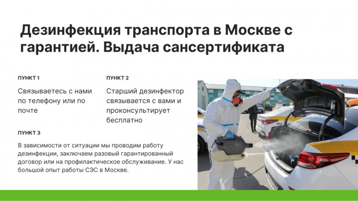 Дезинфекция в Краснозаводске