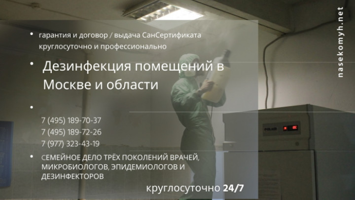 дезинфекция в Пушкино