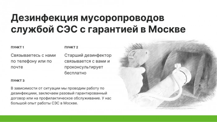 Дезинфекция Раменское