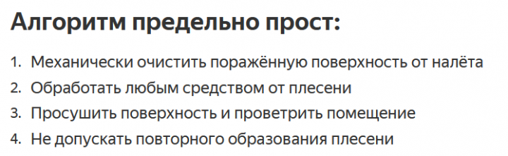 уничтожение плесени метро щукинская