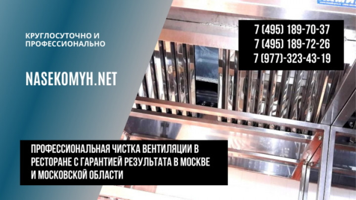 вентиляция в ресторане чистка 